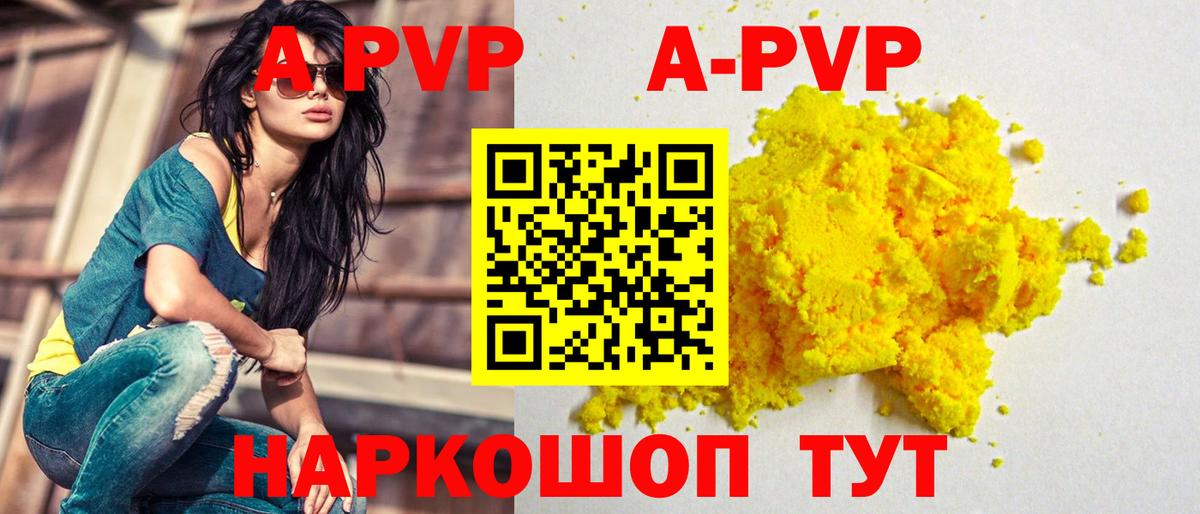 Апрелевка  Альфа ПВП VHQ  купить закладку  Вход с VPN  APVP  A PVP крисы CK  APVP СК КРИС 