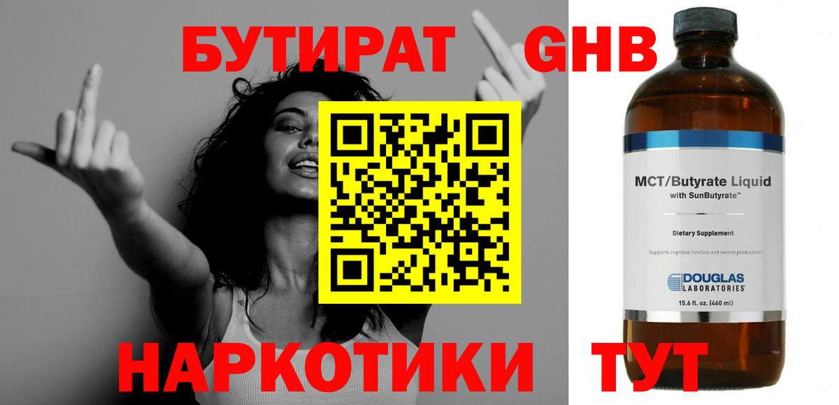 Бутират  Бутират BDO 33%  Вход с VPN  Апрелевка 