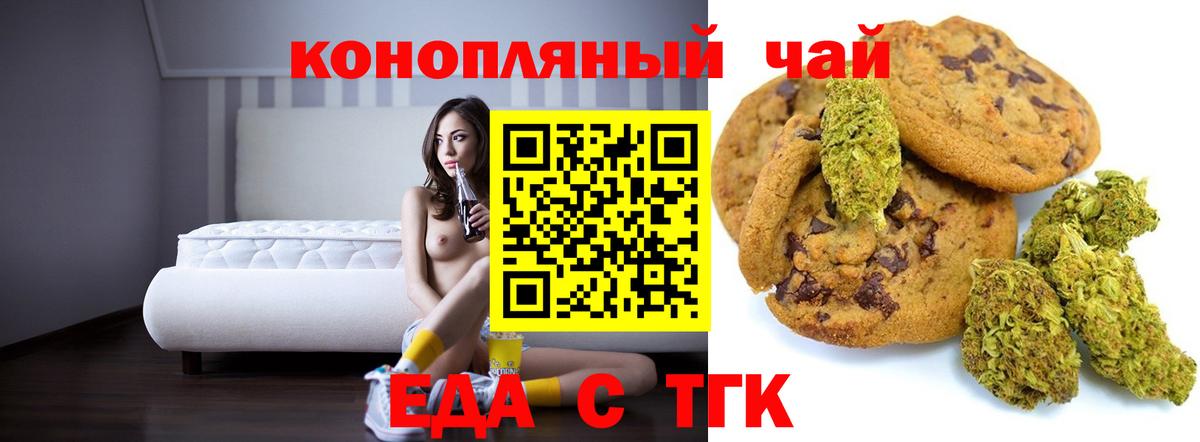 Печенье с ТГК марихуана  Вход с VPN  Апрелевка 