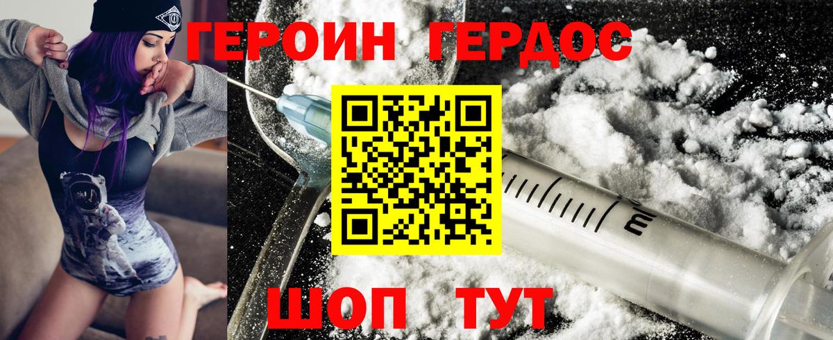 ГЕРОИН VHQ Апрелевка