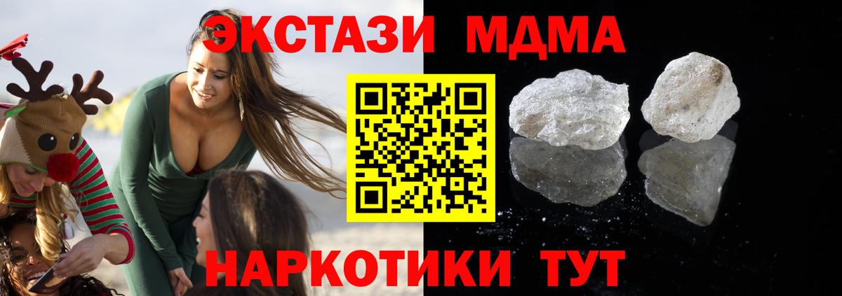 MDMA кристаллы Апрелевка