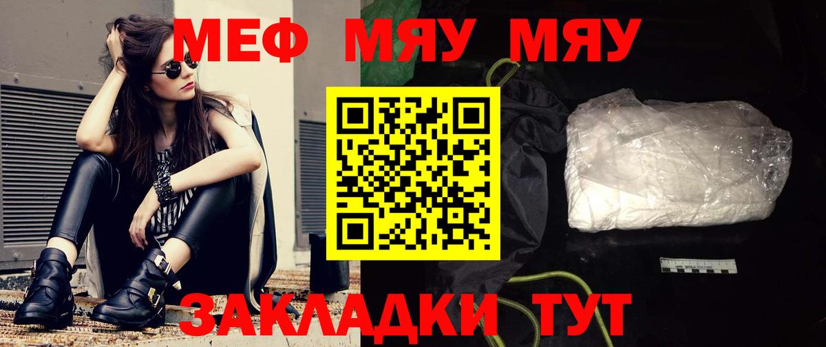 МЕФ  Вход с VPN  Апрелевка  МЯУ-МЯУ 4 MMC  МЕФ мяу мяу 